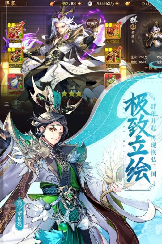 少年三国志2姜子牙最新版本v1.46.05