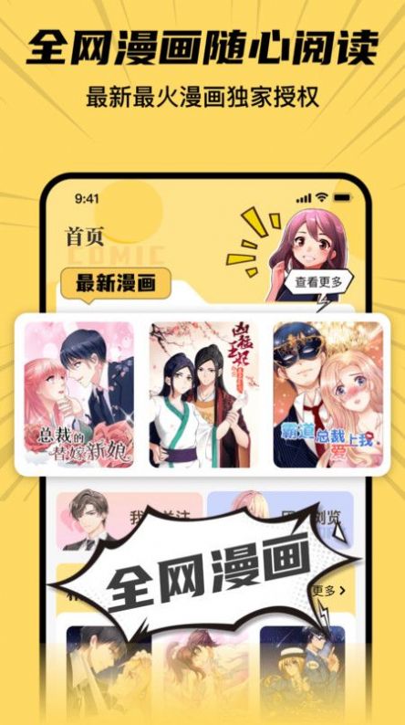 全网漫画漫影大全app最新版下载v2.0