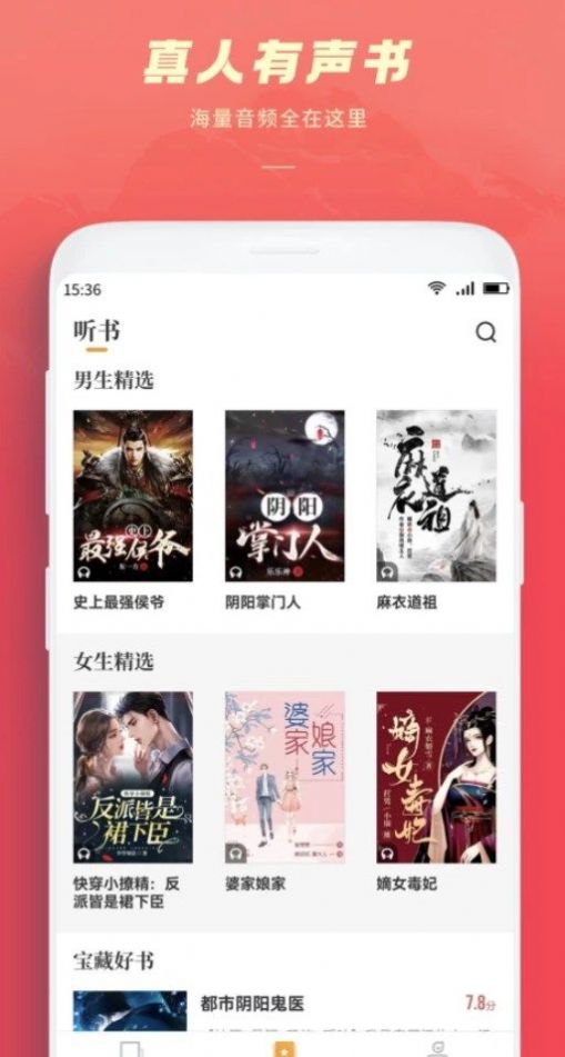 跨阅者有声阅读app下载v8.0.6