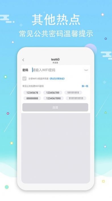 WiFi钥匙密码显示版app官方下载v2.8.9