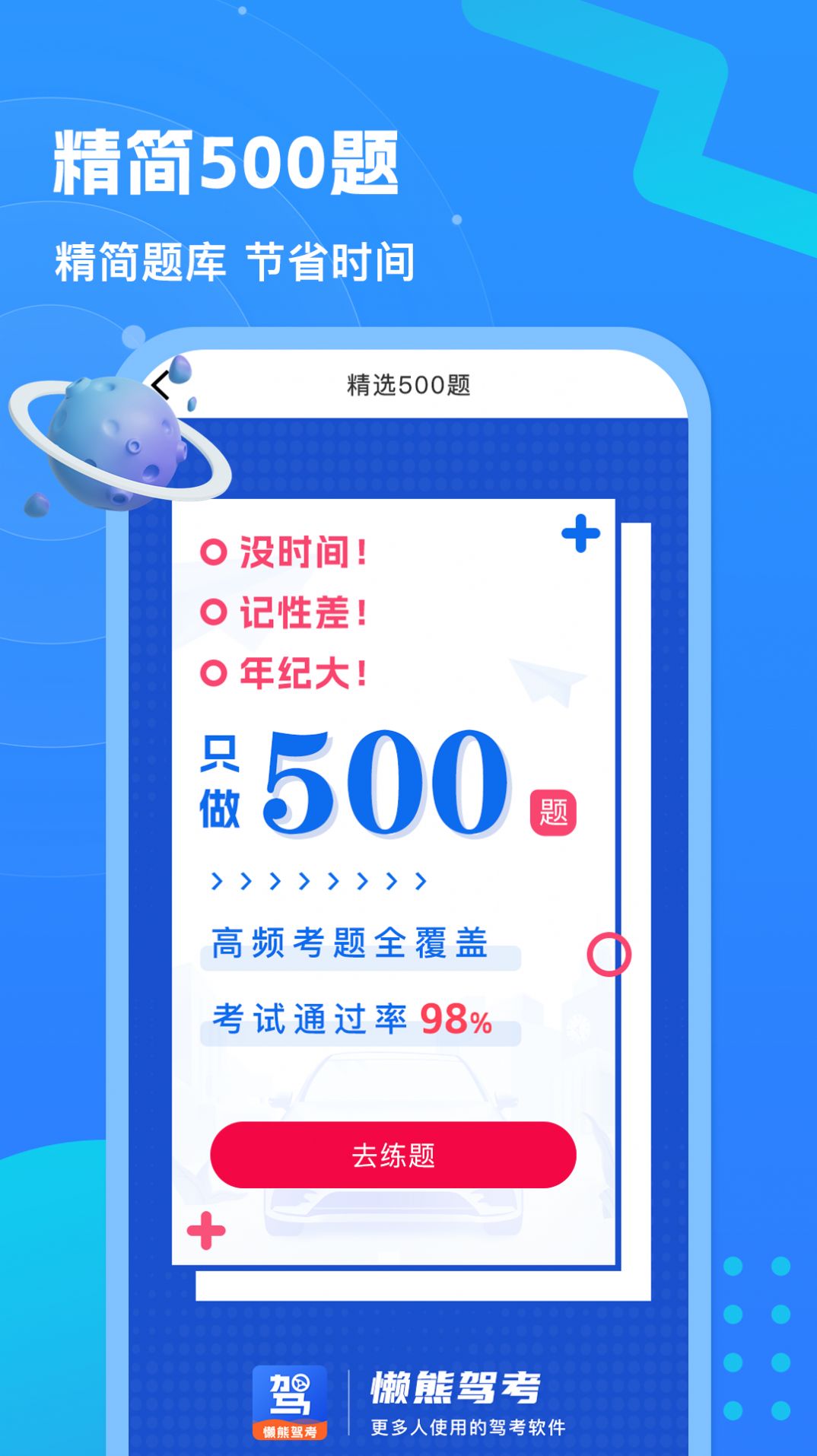 懒熊驾考学习软件下载v1.0.0