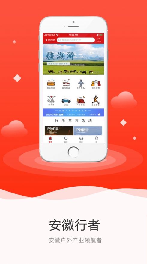 安徽行者app软件官方版v2.8.0