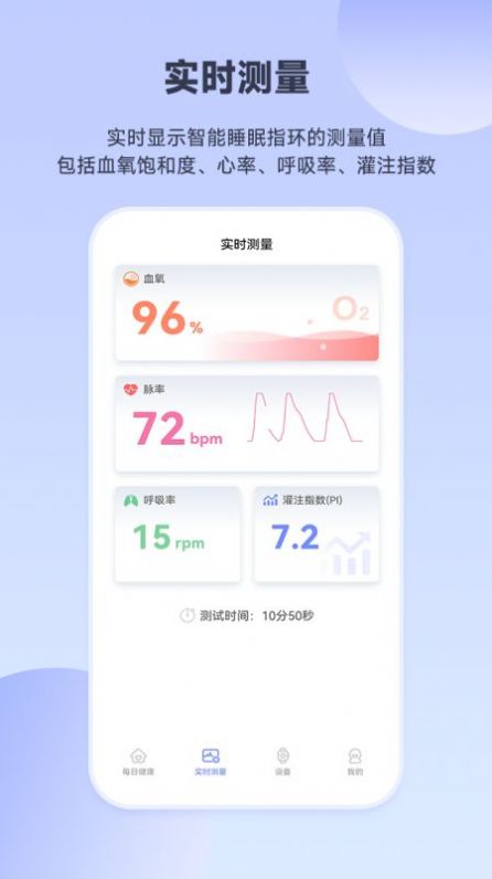 睡眠氧健康健康管理app下载v2.1.4