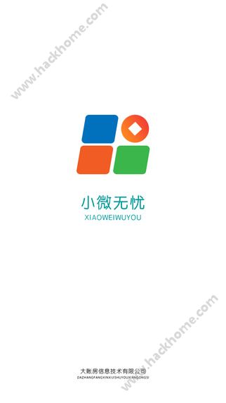 小微无忧平台app下载手机版v1.2.0.1