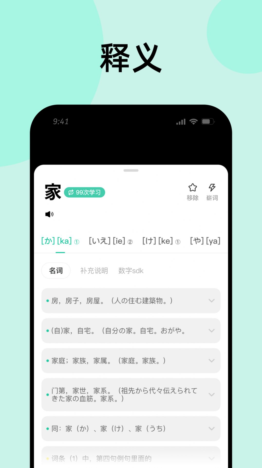 刷刷日语app免费版下载v1.3.0