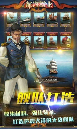 航海霸业2024官网最新版下载v1.7.4