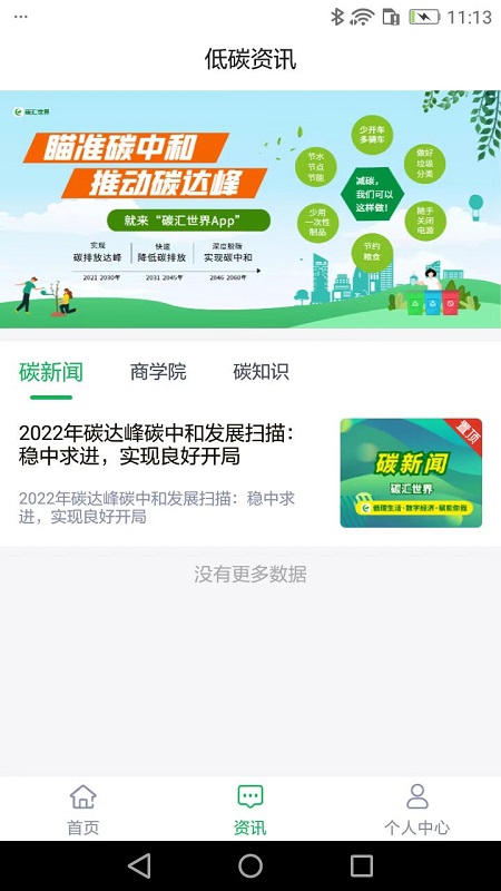 碳汇世界app官方版最新下载v1.0