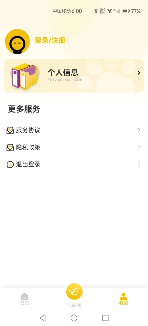 小小品搞笑吐槽段子app安卓版下载图片1