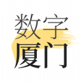 数字厦门APP最新版v1.7.2