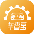 车查宝app下载手机官方版v2.6.0