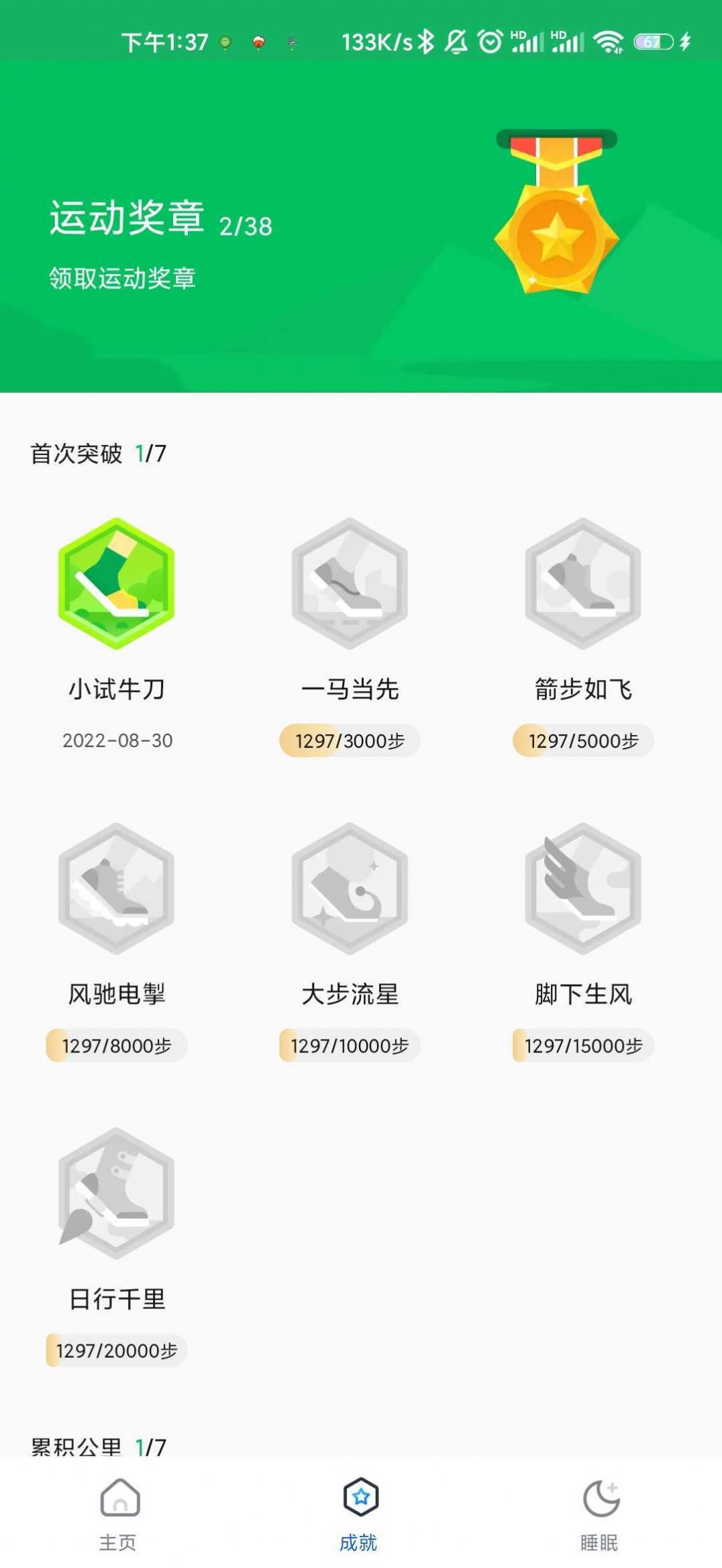 鲲鹏计步软件app手机版下载图片1