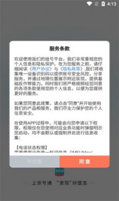 京号通app官方最新版下载v1.0.0