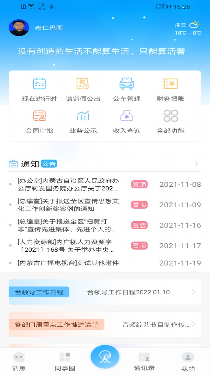 奔腾OA办公app手机版下载v1.22.4