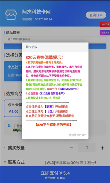 小杰社工卡密软件下载v1.0.0