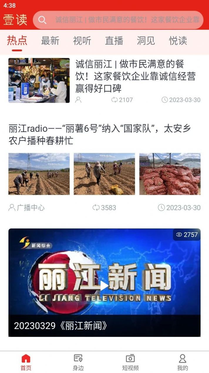 丽江壹读新闻资讯app下载v1.0