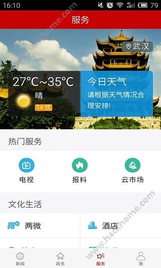 云上荆门官方平台下载app客户端v1.1.5