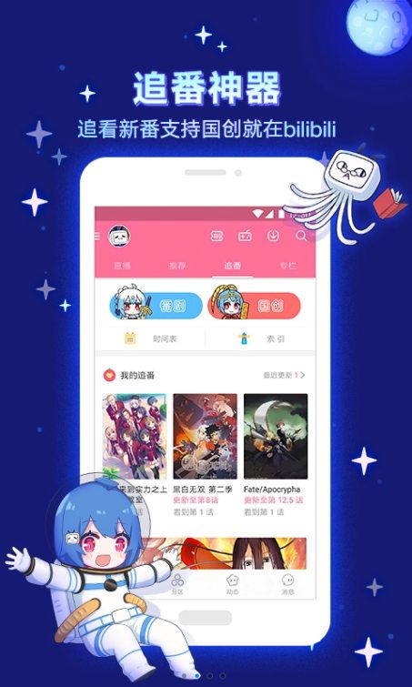 b站音乐播放器手机软件app官方下载（哔哩哔哩）v7.63.0