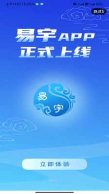 易宇行业资讯app下载v1.0.2