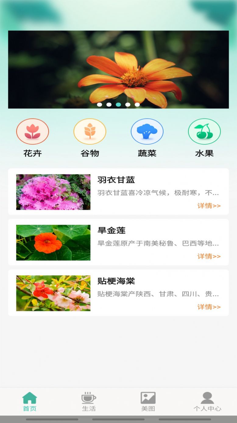 百草万象园植物百科app下载v1.0.0