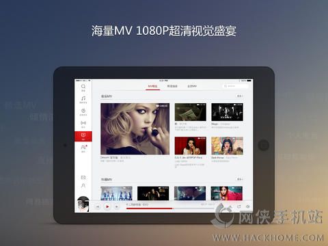 网易云音乐ipad版下载v9.0.05