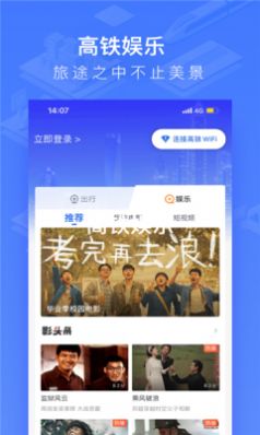 掌上高铁 国铁吉讯app官方下载v3.8.5