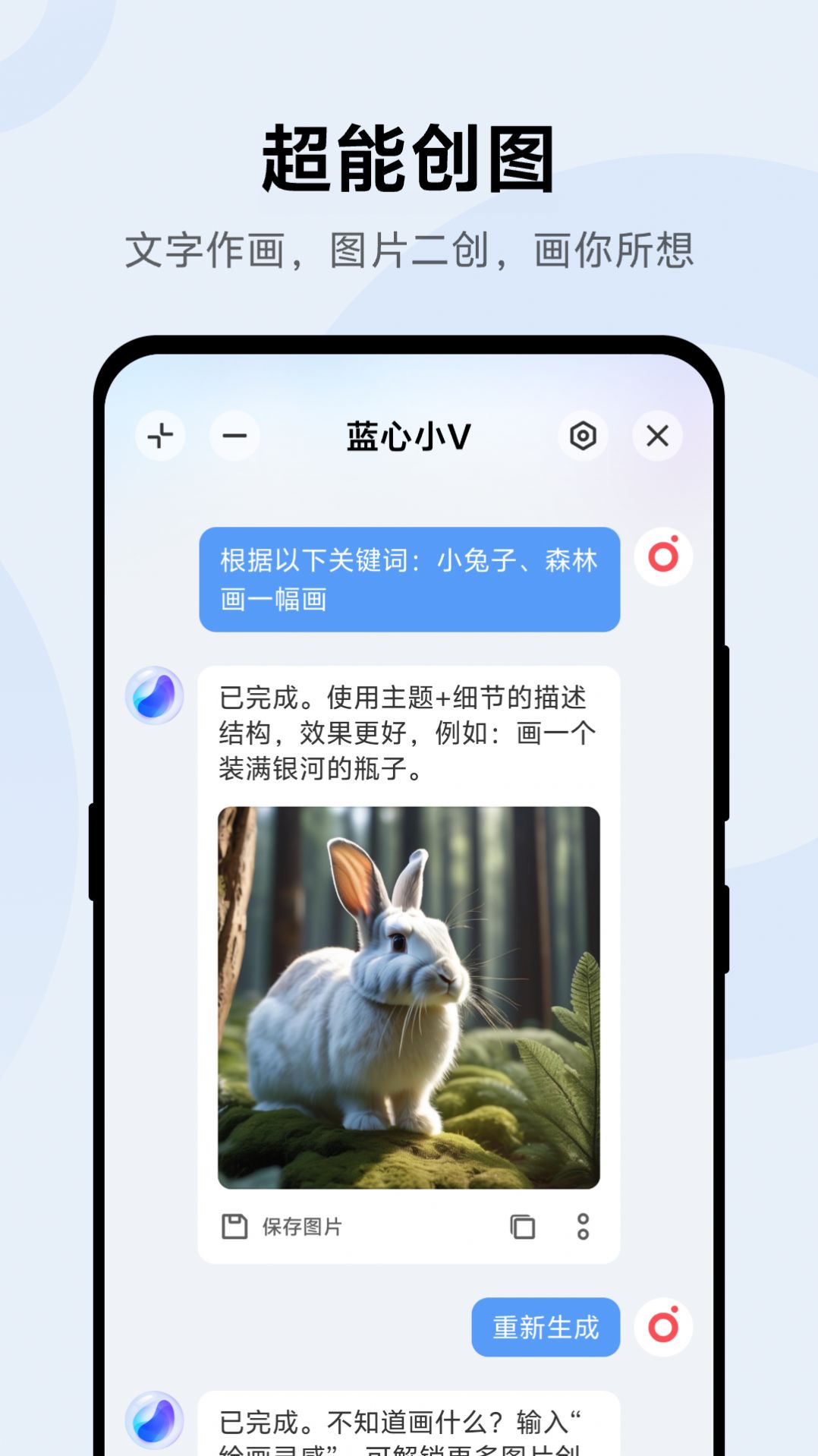 蓝心小V app官方正版下载v2.4.0.23