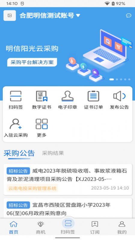 明信阳光采购管理平台下载v1.4.6