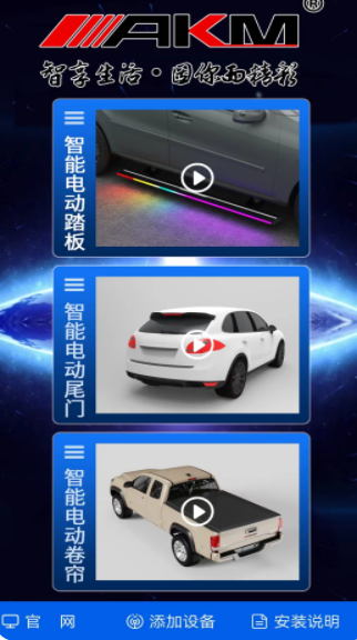 AKM汽车改装app软件下载v1.7.3