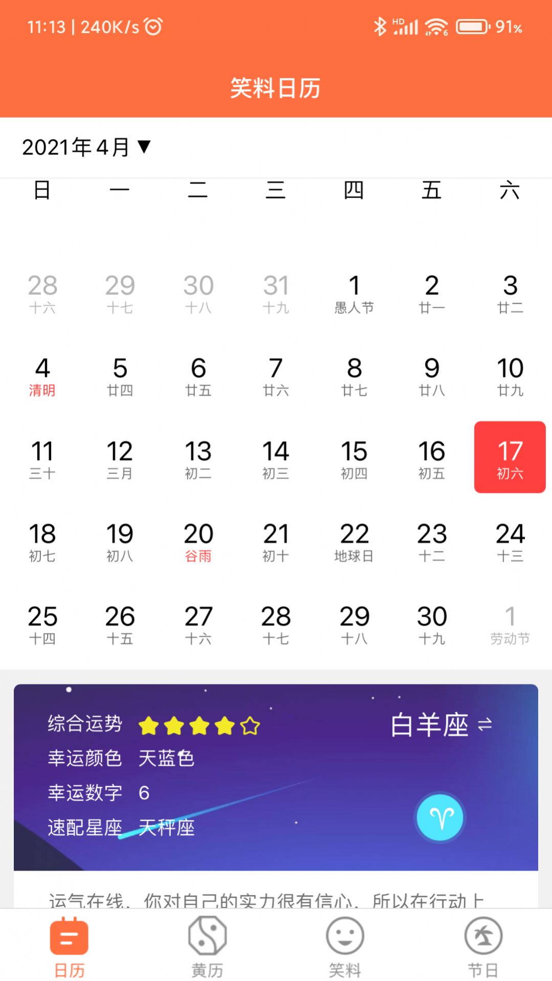 开薪日历黄历app手机版下载v6.4.0