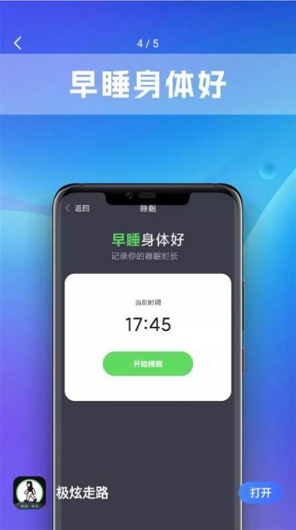 极炫走路app官方下载v1.0.0