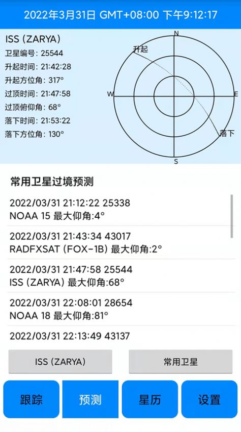 DTrac卫星跟踪系统app官方下载v1.0.9