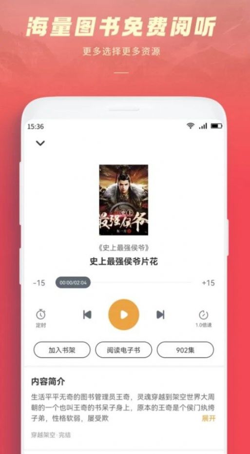 跨阅者有声阅读app下载v8.0.6