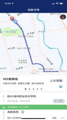 榆林公交线路查询app下载安装v1.0