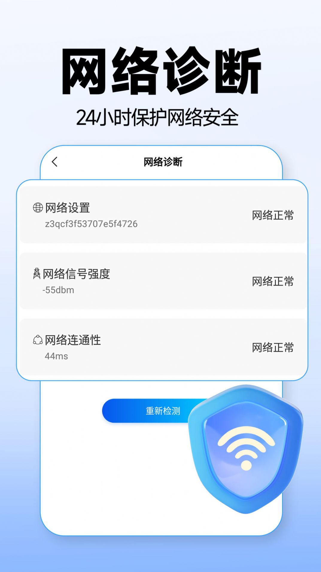 WiFi万能上网宝软件官方下载v1.0.1