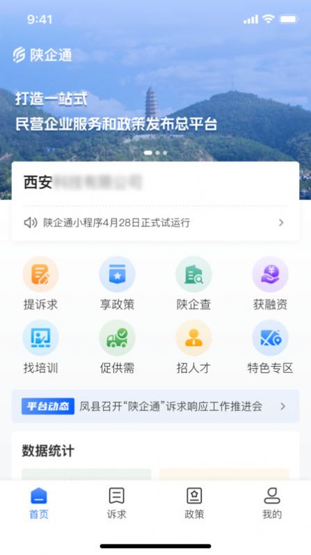 陕企通服务管理平台小程序下载v1.0.0