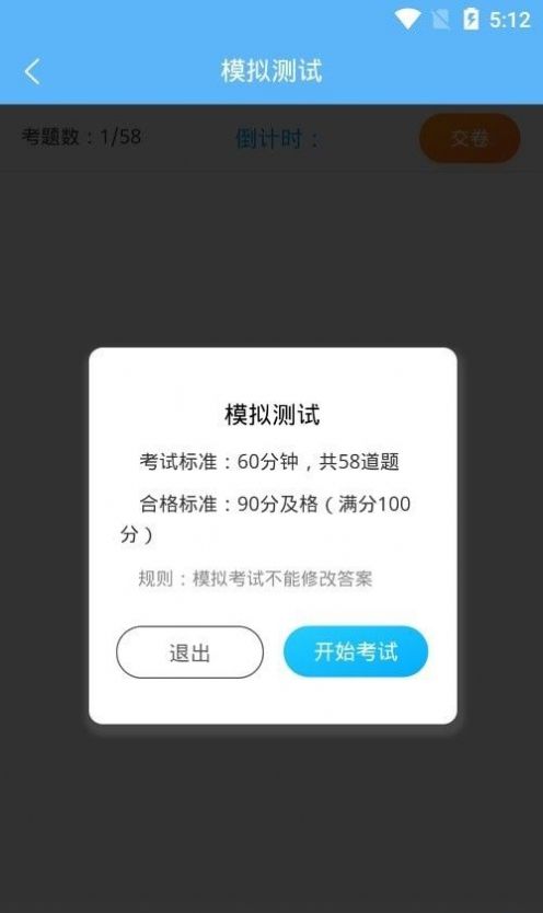 老司机百事通驾考软件激活版免费版app下载v1.1.1