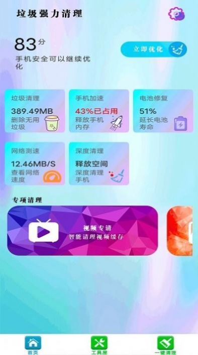 清理内存空间app手机版下载图片1