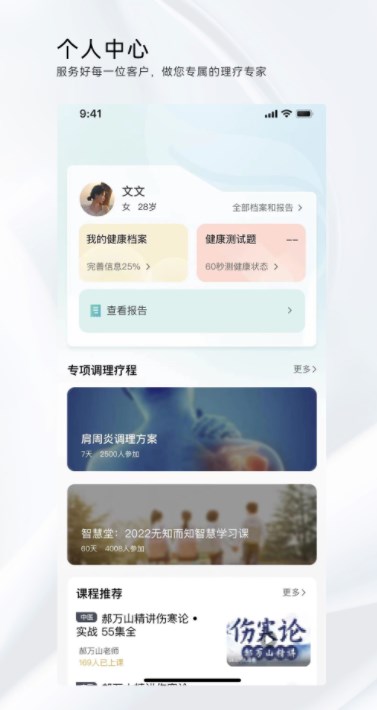 国勤健康app手机版下载v1.0