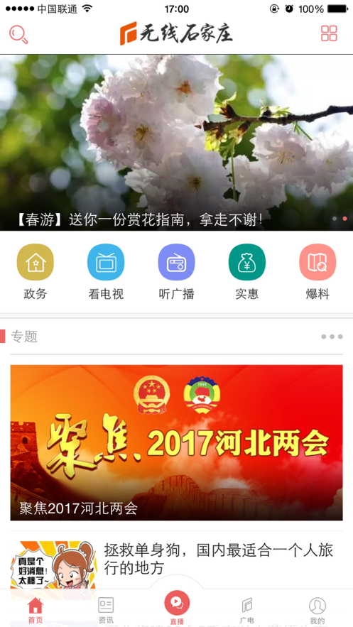 无线石家庄直播课堂官方app下载v4.0.9