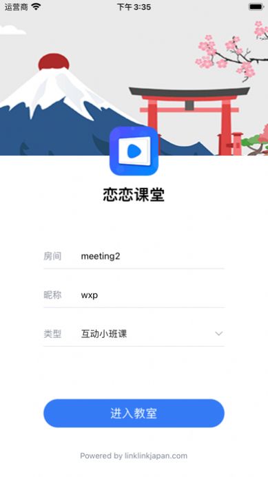 恋恋课堂app手机版v6.2.0