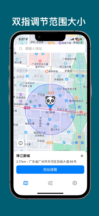 到站提醒实时公交楼巴地铁出行助手app下载V1.8