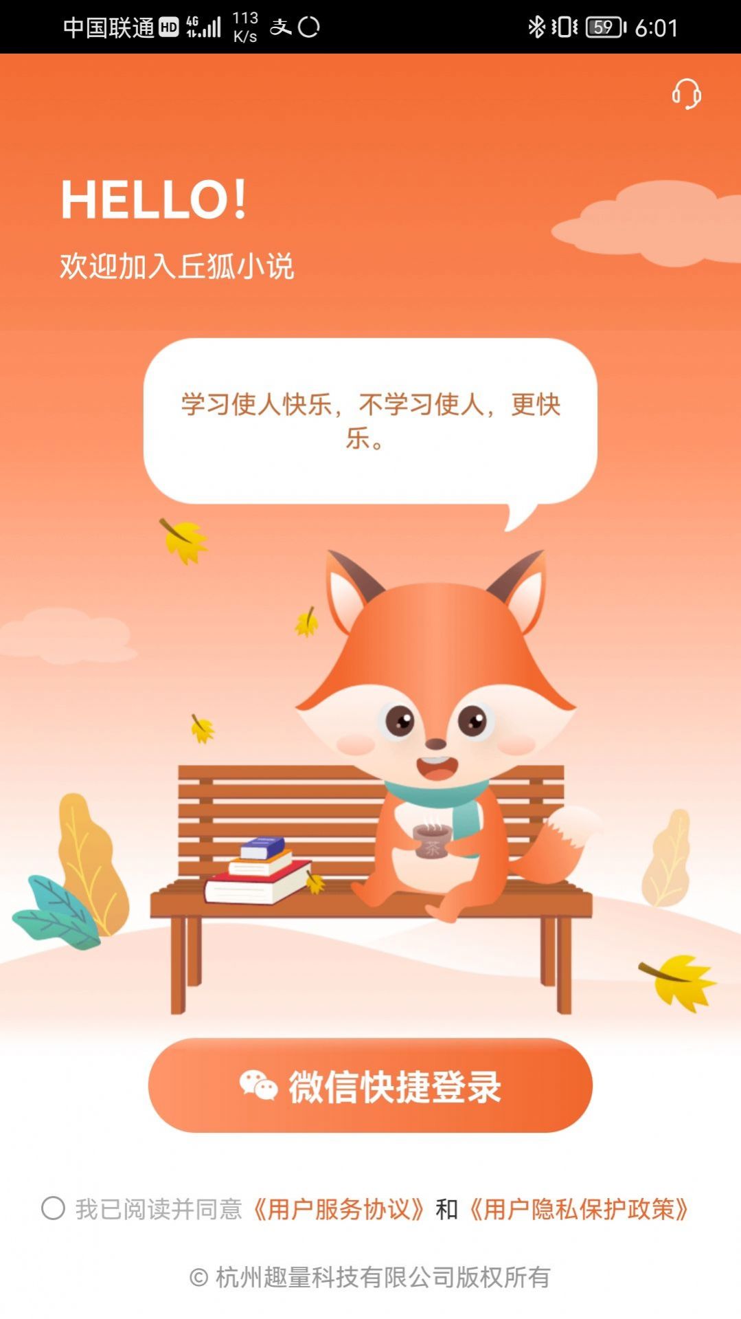 丘狐小说app免费v1.0.2