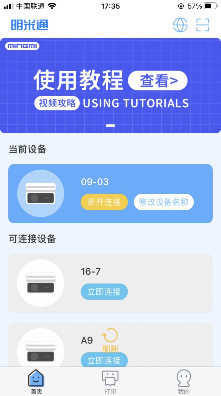 明米通打印工具软件下载v1.0.0.4