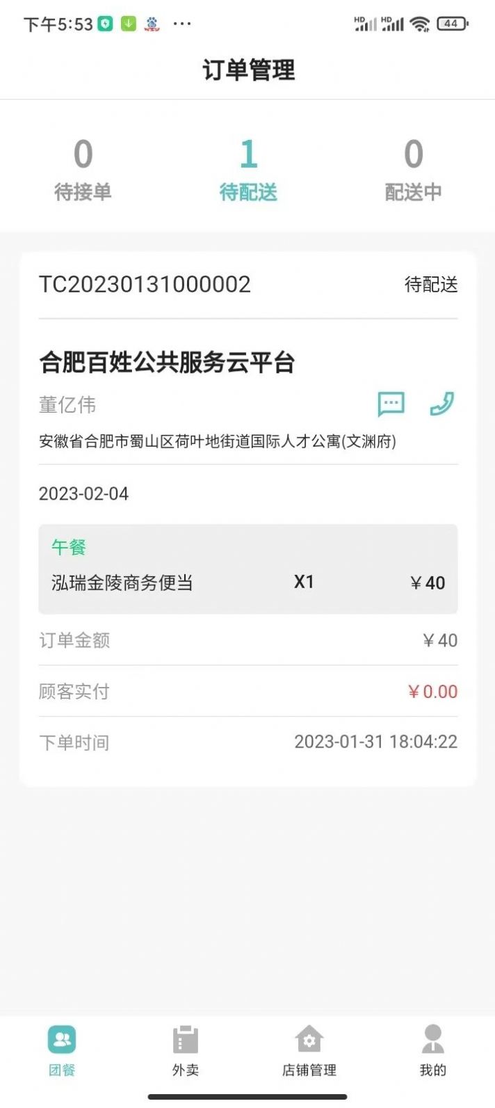 肥鲜到家商家版app安卓版下载v1.0