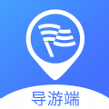 云导遊Guide导游端app官方下载v1.0.0