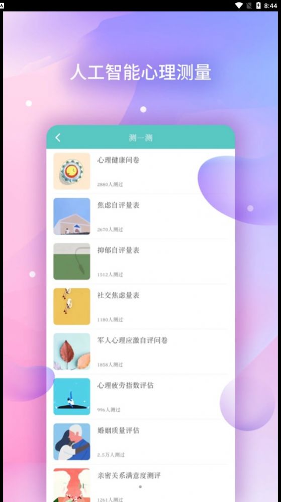 AI咨询师心理咨询app官方下载v2.0.3