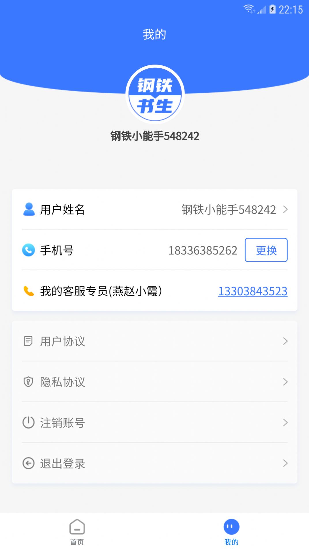 钢铁书生钢铁资讯app手机版图片1