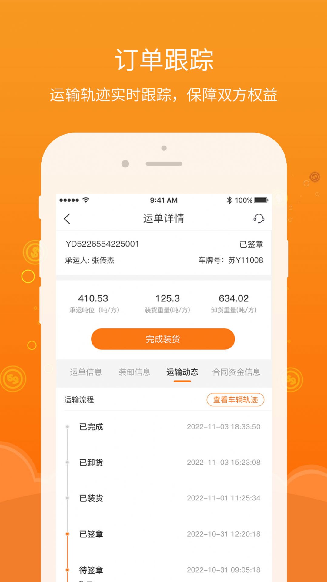 易船货司机app最新版下载v2.1.1