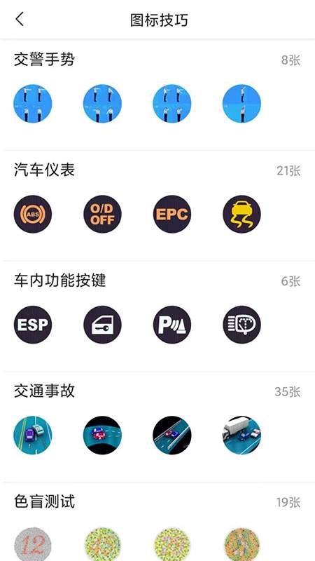 满分学车App手机版v1.0