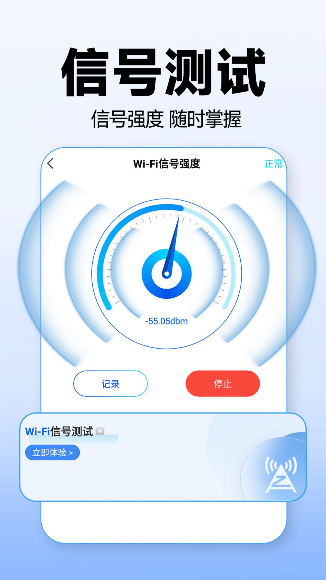 WiFi万能上网宝软件官方下载v1.0.1